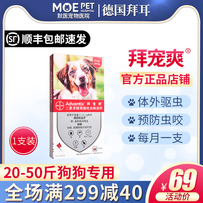 Worship pet cool dog in vitro anthelmintic drops medium-sized dog husky insecticide in addition to fleas, ticks, mosquitoes * 1
