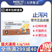 Pauling powerful antidiarrheal sheet basic carbonated bismuth cat dog gastroenteritis soft poop water diarrhea pull dilute water samples for 24 tablets