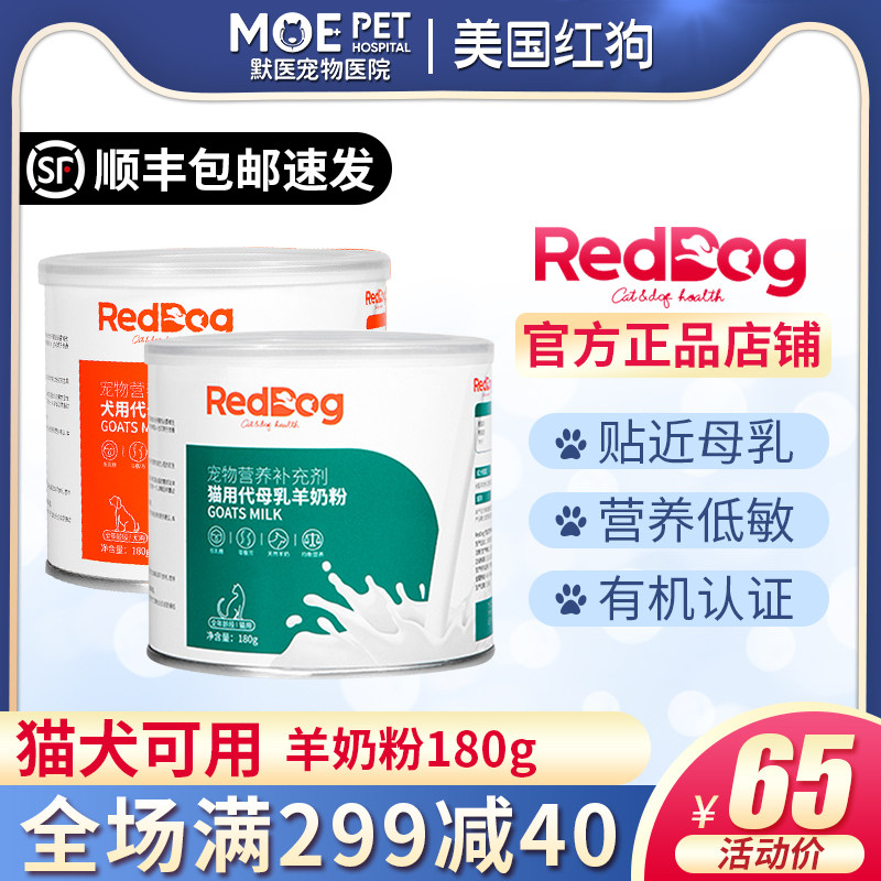 RedDog red dog goat milk powder cat and dog puppies and kittens calcium supplement anti-diarrhea low lactose cat goat milk powder 180g
