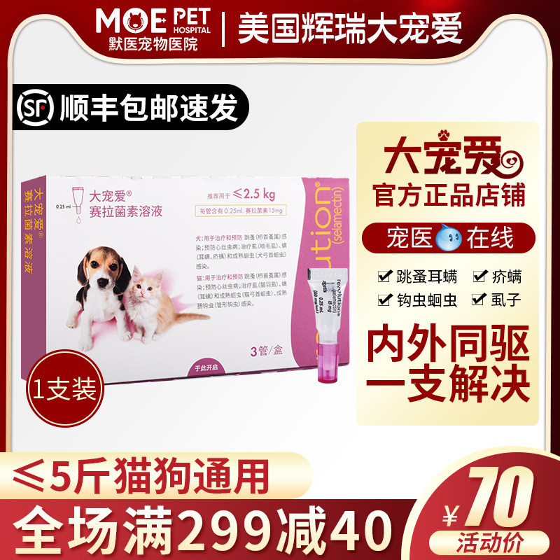 Big pet puppies, kittens, dogs, cats, in vitro and in vivo, in vitro and in vivo deworming and deworming drops