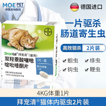 German Bayer Cat Insect Repellent for the Insect Repellent in the body Insect Repellent Deinsectization Pythworm Medicine Young Cat to Cat Universal 2 Grain