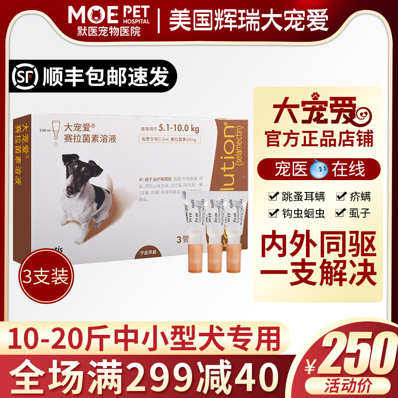 Great Favorites 5-10kg Puppy teddy Pfizer Insect Repellent in vitro Insect Repellent Drops 3 Whole Boxes