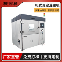 Cabinet vacuum filling machine epoxy resin AB glue Automatic mixing evenly proporsed vacuum fully automatic glue filling machine