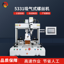 Screw machine fully automatic tightening nut machine three-axis suction servo electric screwdriver desktop automatic locking screw machine