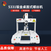 Suction type fully automatic locking screw machine multi-axis automatic screwing machine equipment sheet metal fully automatic screwing machine