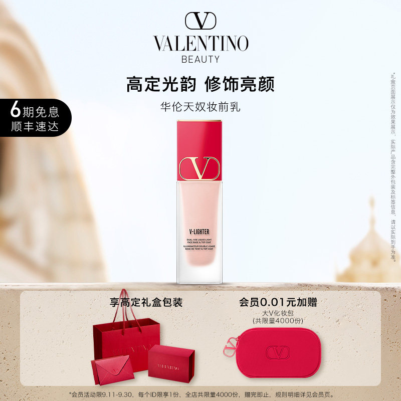 Valentino's Big V Makeup Primer Cream, Hidden Pore Concealer, Brighten Skin Color Official
