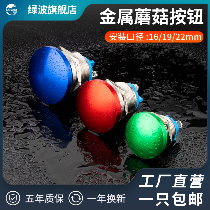 16 16 19 22mm metal sharp stop switch mushroom head waterproof stainless steel emergency power cut stop metal button-Taobao