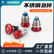 1619 22mm mushroom head distribution box elevator emergency stop high current 220V metal emergency stop button switch