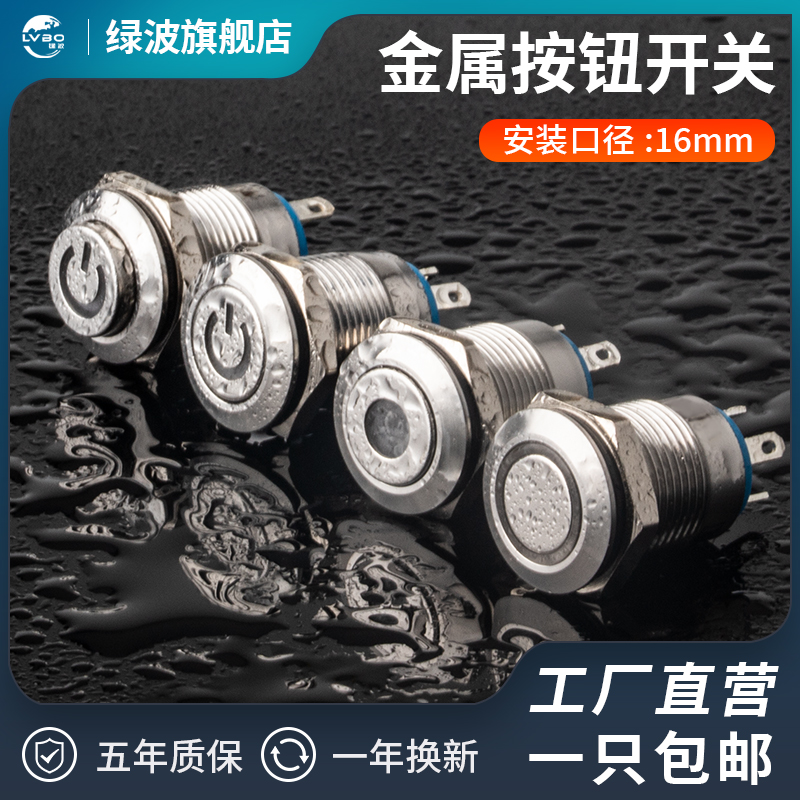 GREEN WAVE METAL BUTTON SWITCH 16MM SELF-RESET SELF-LOCK WATERPROOF BUTTON FLAT HEAD HIGH HEAD RING POWER SUPPLY-TAOBAO