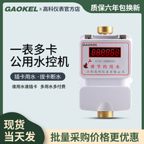 High-tech school bathroom credit card machine smart IC card water control machine bathhouse induction water controller vertical public water meter