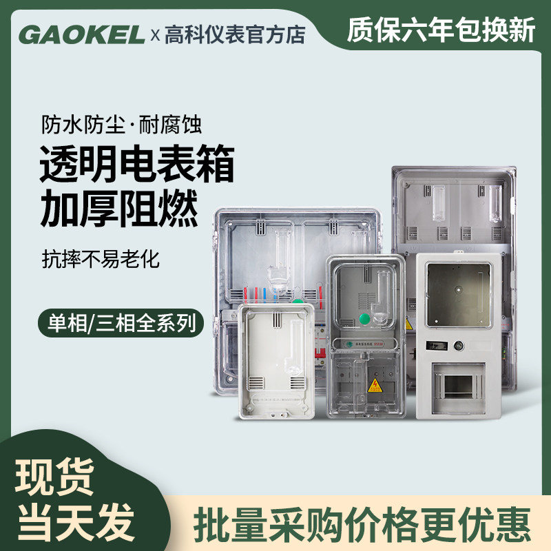 Electric meter box outdoor single phase three phase box Home Outdoor waterproof transparent card Minning plastic case Sub-suit