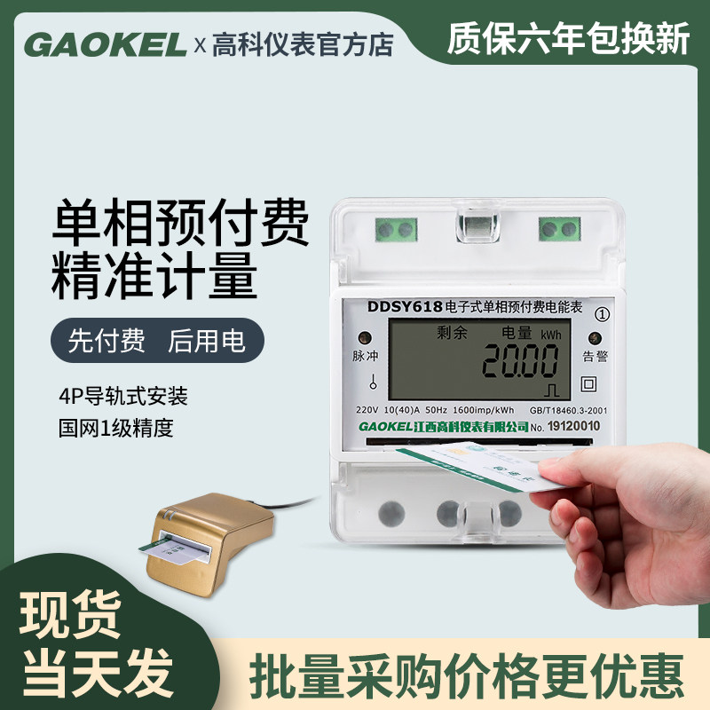 High-tech single-phase smart prepaid meter guide rail card meter rental room IC card recharge home
