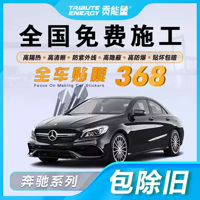 Mercedes A-class 180C-class C200E-class E200 car film Full car film Front windshield explosion-proof sun insulation film