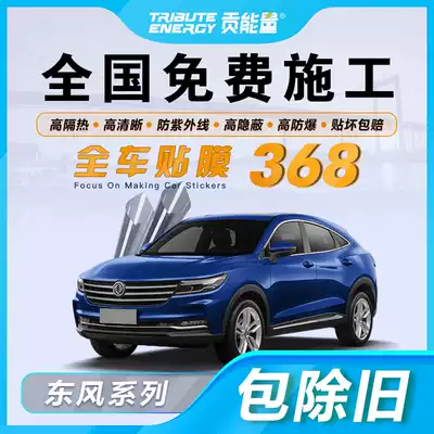 Dongfeng Fengxing Lingzhi M5 M3 M7 M6 CM7 V3 car Film full window film front glass heat insulation film