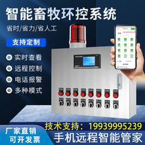 4G IoT mobile phone remote temperature-controlled breeding greenhouse blower telephone alarm frequency conversion speed control intelligent temperature control