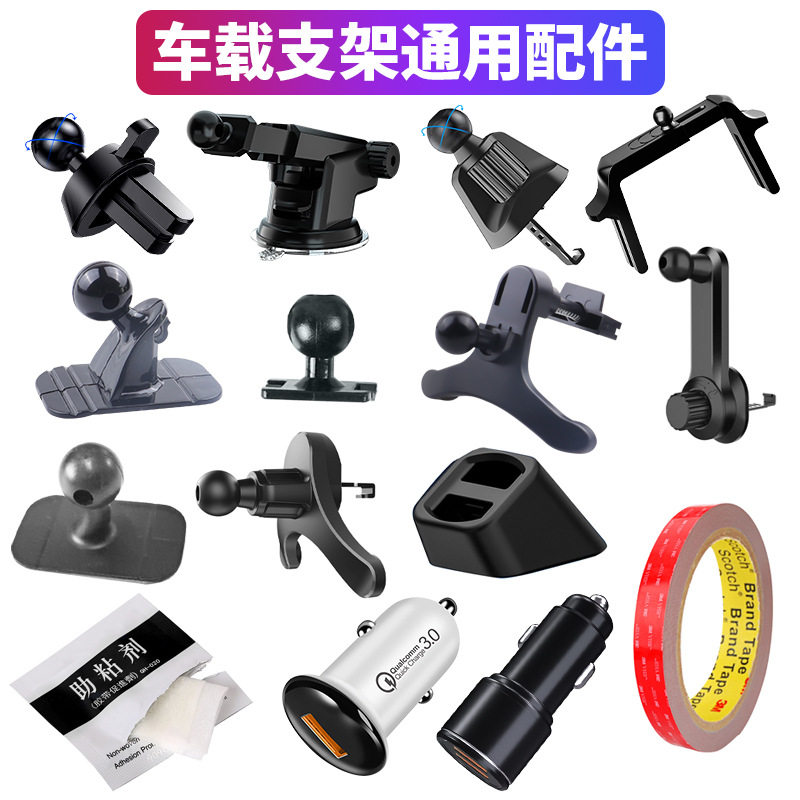 魔夹支架配件大全吸盘助粘胶车充磁吸头出风口夹三脚架底座数据线