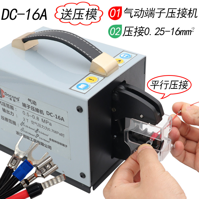 Bench Pneumatic Press Wire Pliers Cold Press Terminals DC-16A Multi-Mold Optional Wiring Tool Multifunction Crimping Machine-Taobao