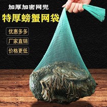 Net bag crab nets for loading crab nets Aquatic Nets Bags PLASTIC WOVEN NYLON SMALL NETS FOR LARGE BRAKE CRABS