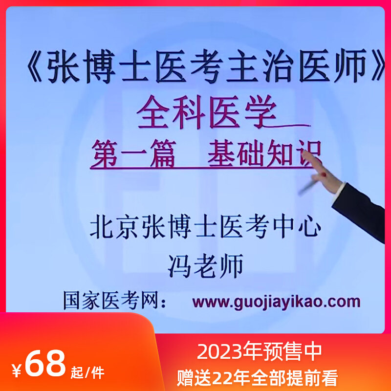 2023 Dr. Zhang Medical examiner's full science Intermediate job title online boutique class film course