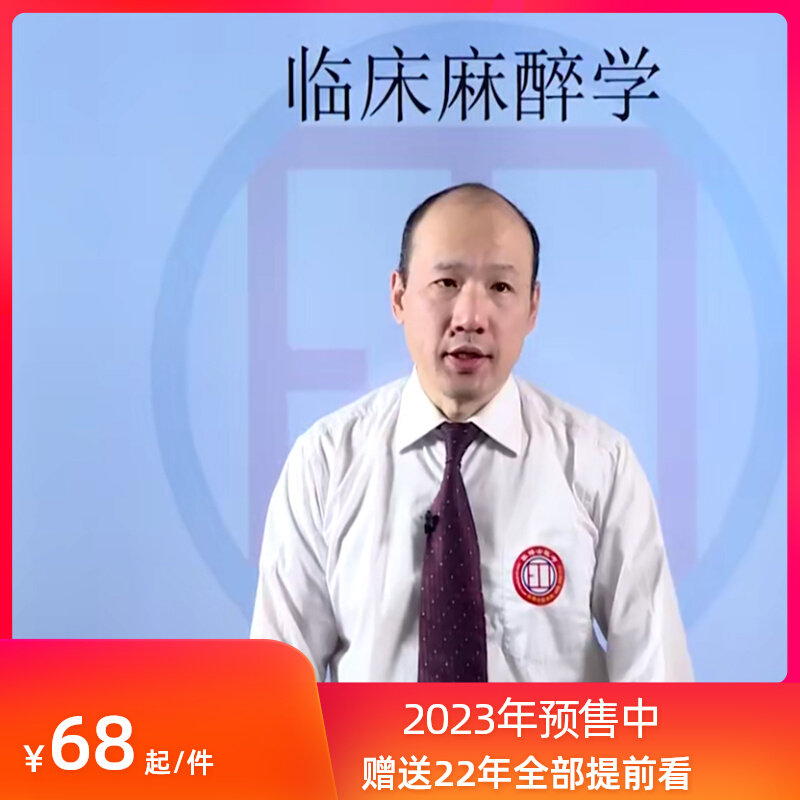 In 2023, Dr. Zhang's medical examination for anesthesiology attending physician anesthesiology intermediate professional title online video course