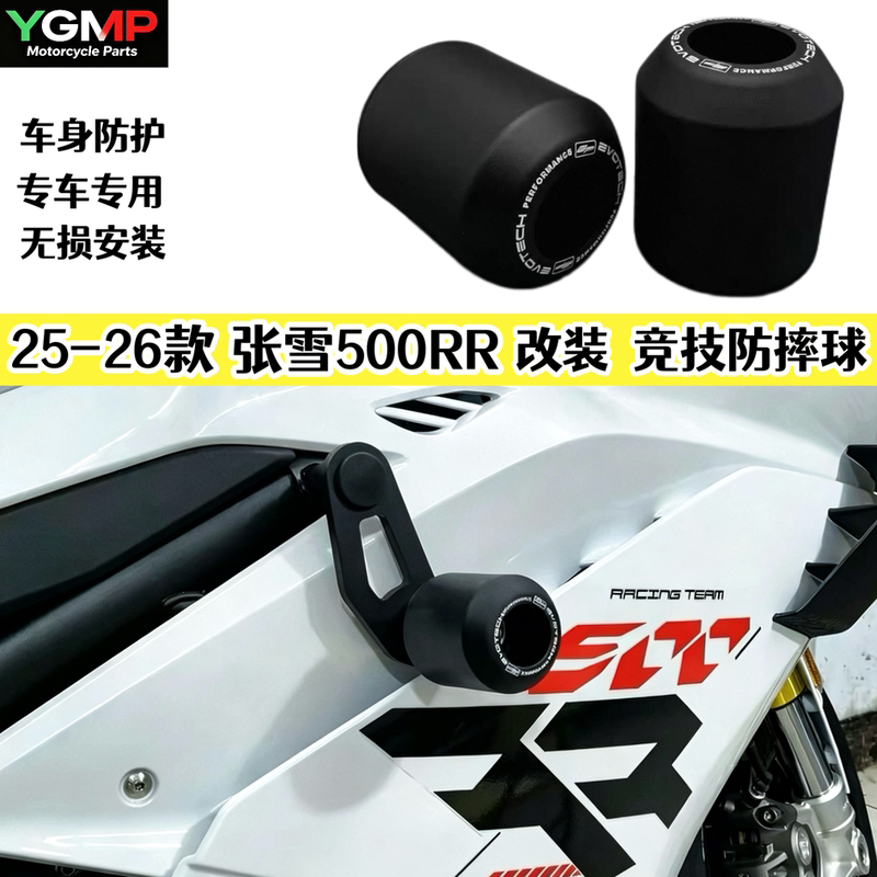 Ygmp Is Suitable for Zhang Xue 500Rr Modified Body Anti-Fall Ball, Zx500Rr25-26 Model Special Car-Specific Bumper Ygmp Is Suitable for Zhang Xue 500Rr Modified Body Anti-Fall Ball, Zx500Rr25-26 Model Special Car-Specific Bumper