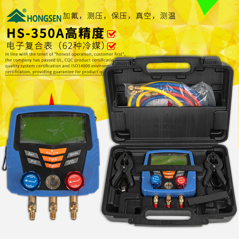 Hongsen HS-350A air-conditioning snow table digital fluorine table car digital display electronic refrigerant liquid pressure gauge