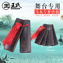  Wangs Allegro Beginner entry Professional performance Ebony adult stage special De Yunshe crosstalk red silk castanets