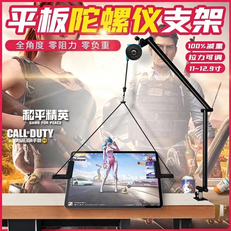 iPad Tablet Pc Gyroscope Stand Weight Loss Zero Weight Loss Zero Resistance Chicken Eating Artifact 11inch 12.9inch iPad Tablet Pc Gyroscope Stand Weight Loss Zero Weight Loss Zero Resistance Chicken Eating Artifact 11inch 12.9inch