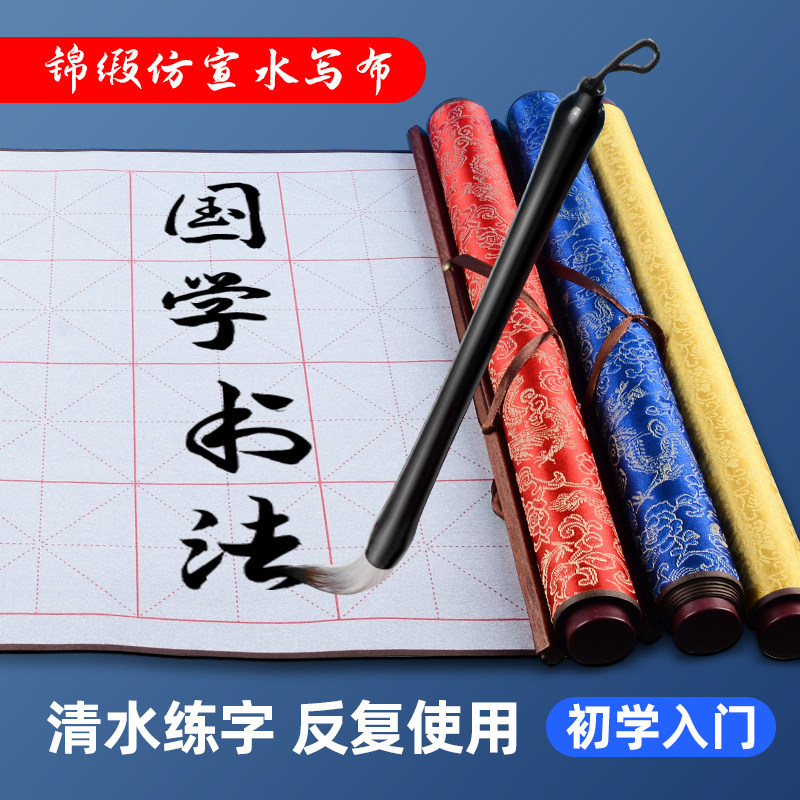 Children dipped in water to practice calligraphy set beginners water writing cloth special paper dipped in water brush calligraphy cloth air quick-drying entry copybook calligraphy practice calligraphy paper field character grid primary school students and third grade