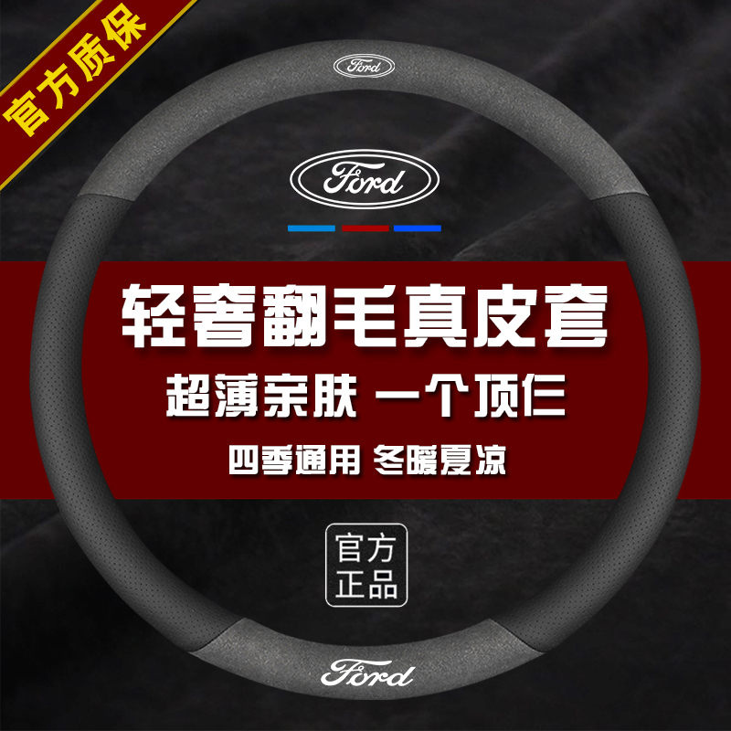 Ford Steering Wheel Cover Sharp World Forex Ruijie Fox Wing Bo Taurus Wing Tiger Four Seasons Grip Cover