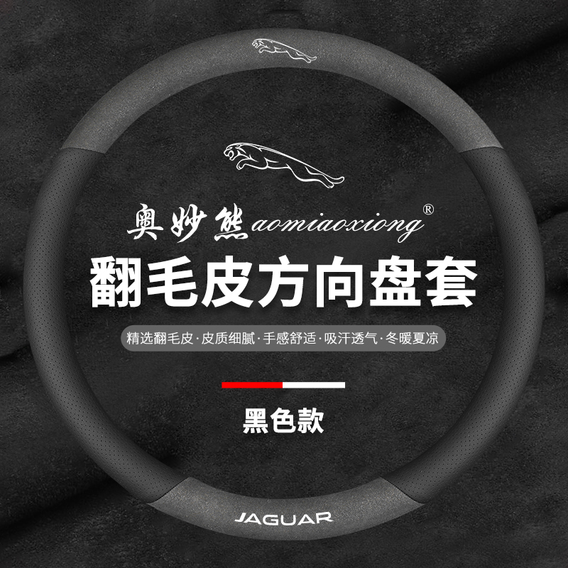 Jaguar XEL steering wheel cover XJ F-PACE XFL E-PACE XE XF car special suede cover