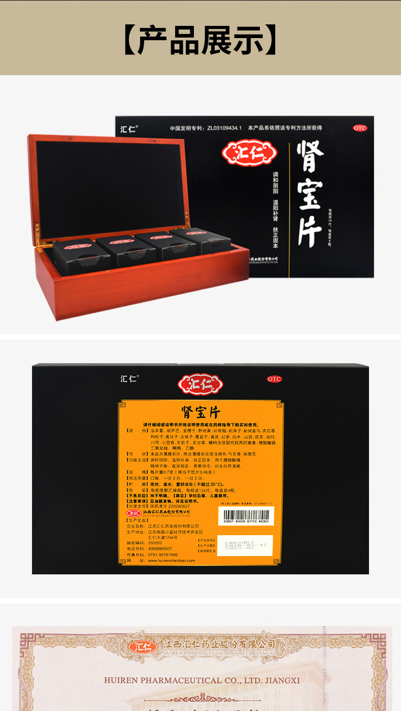 汇仁牌 肾宝片礼盒 126片*4盒+45粒 温阳补肾治肾亏 图4