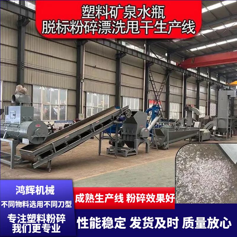 Plastic Mineral Water Bottle Stripping Label, Crushing, Washing, and Drying Production Line; Large Fruit Basket Machine; Rubber Crusher