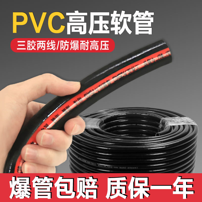 PVC rubber high-pressure hose anti-explosion pipe Three-rubber two-wire water pump Wind cannon washing machine garden watering soft water pipes-Taobao