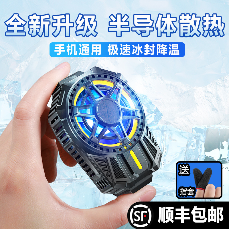 Mobile phone radiator cooler water-cooled Apple frozen semiconductor fan back clip universal Huawei live broadcast dedicated