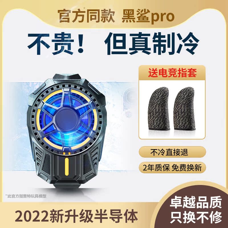Mobile phone radiator semiconductor refrigeration cooling artifact tablet mute suitable for iqoo magnetic suction Apple special game