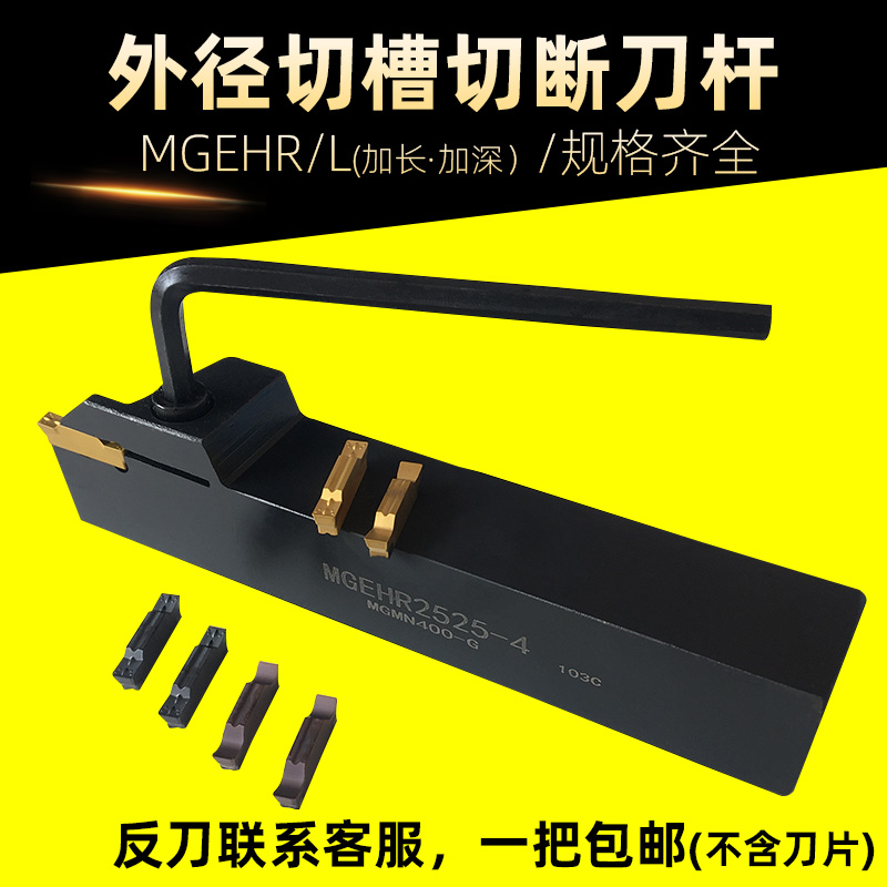 Numerical control cut off knife lever MGEHR2020-3 Outer round cut groove knife rod lengthened deepen outer diameter cut off numerical control cutter