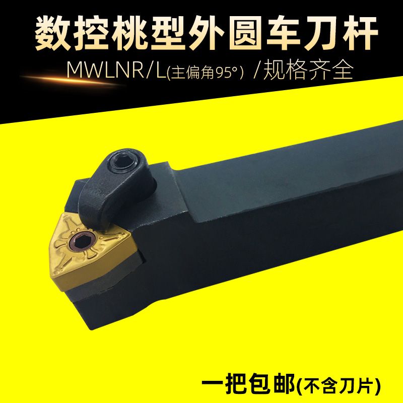 Numerical control knife lever MWLNR2020 MWLNR2525 outer diameter outer circle numerical control car shank peach type numerical control cutter