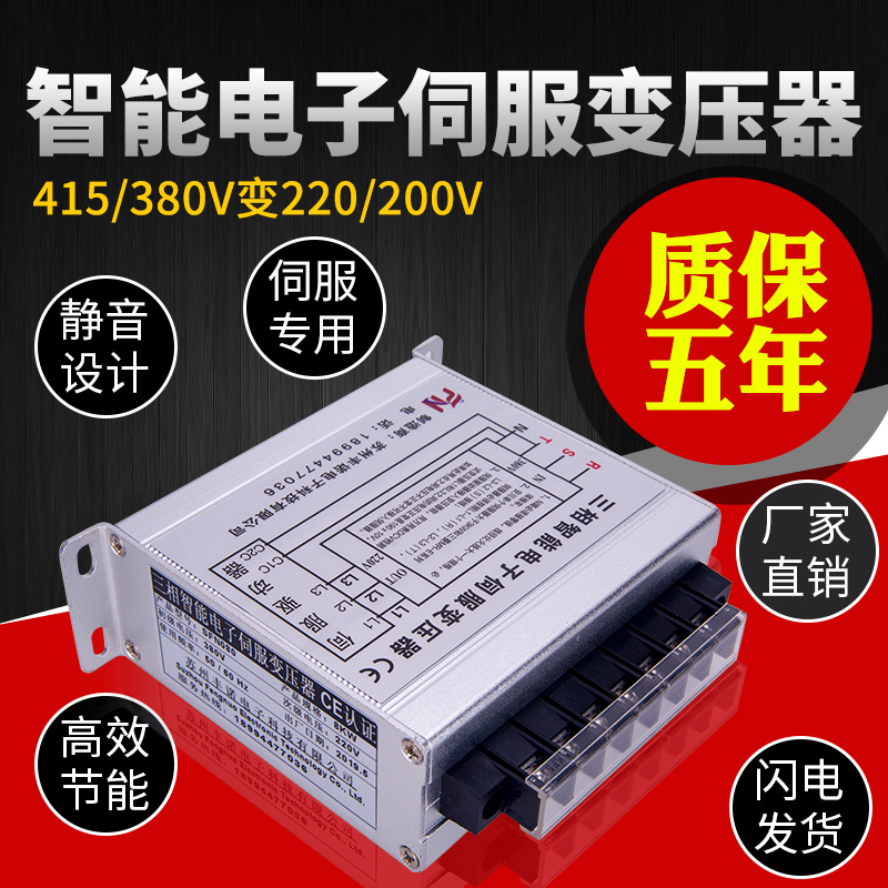 Three-phase intelligent electronic servo transformer 415380 V to 220 200V4KW 6KW10KVA15 kilowatts