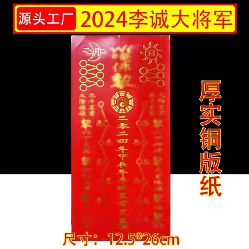 2024 Dragon Year of the Year Red Paper Red Paper Bronzed Gold Alphabet Special Paper Zodiac Zodiac Zodiac Zodiac Chinese Traditional Spring-Taobao