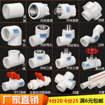Faucet external joint Hot melt PPR water pipe fittings joint fittings 4 points 20