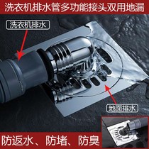 Lower water pipe anti-water spillway washing machine joint mop pool wash face pool washbasin sink deodorant floor drain core ground