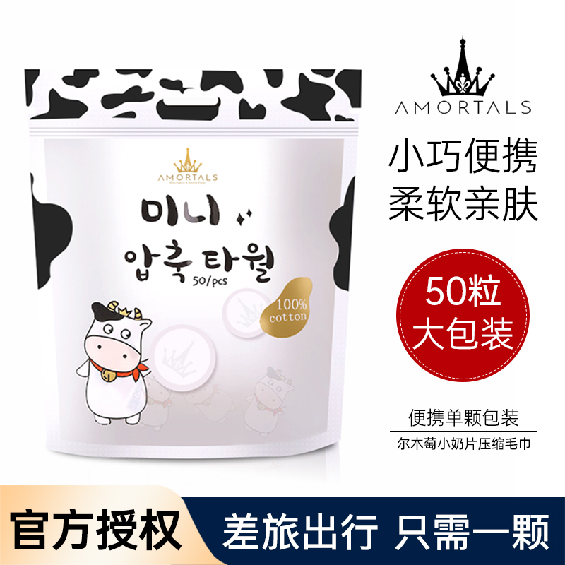 Ermu grape small milk tablet compressed towel pure cotton thickened large disposable face towel cotton travel wear female 50 particles