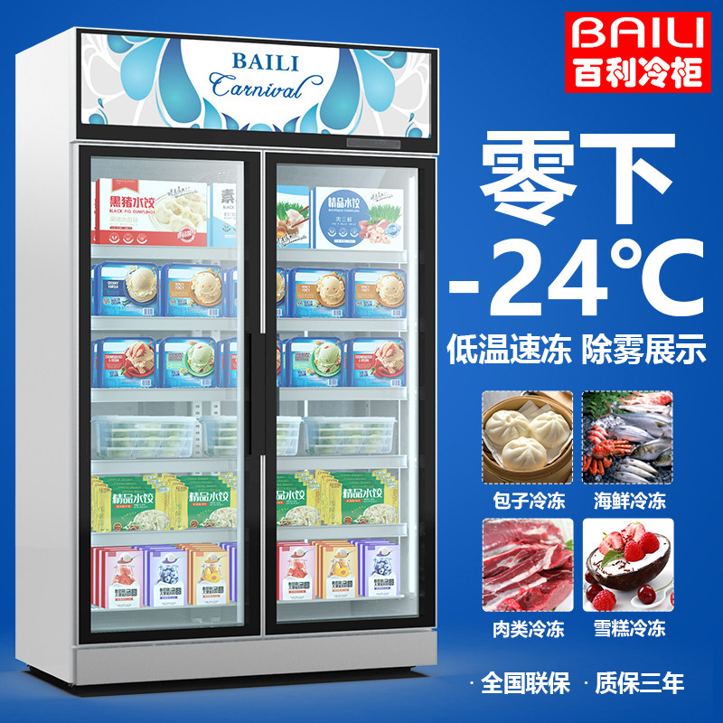 Baili commercial double-door freezer frozen vertical three-door quick-frozen display cabinet supermarket ice cream refrigerator seafood freezer