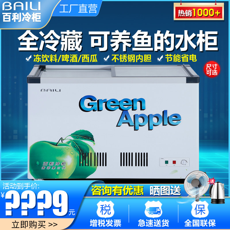 Baili freezer horizontal water refrigerator fish farming water cabinet ice beer beverage display cabinet transparent glass door refrigerator