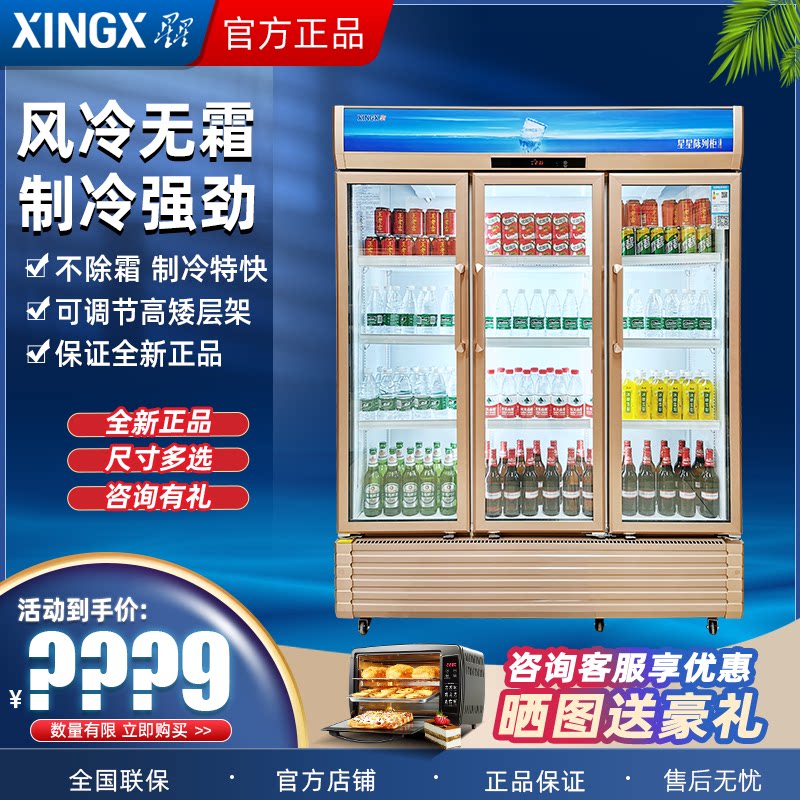 Star LSC-1100WD vertical cabinet commercial beverage cabinet beer cabinet refrigerated cabinet supermarket three-door fresh-keeping cabinet refrigerator