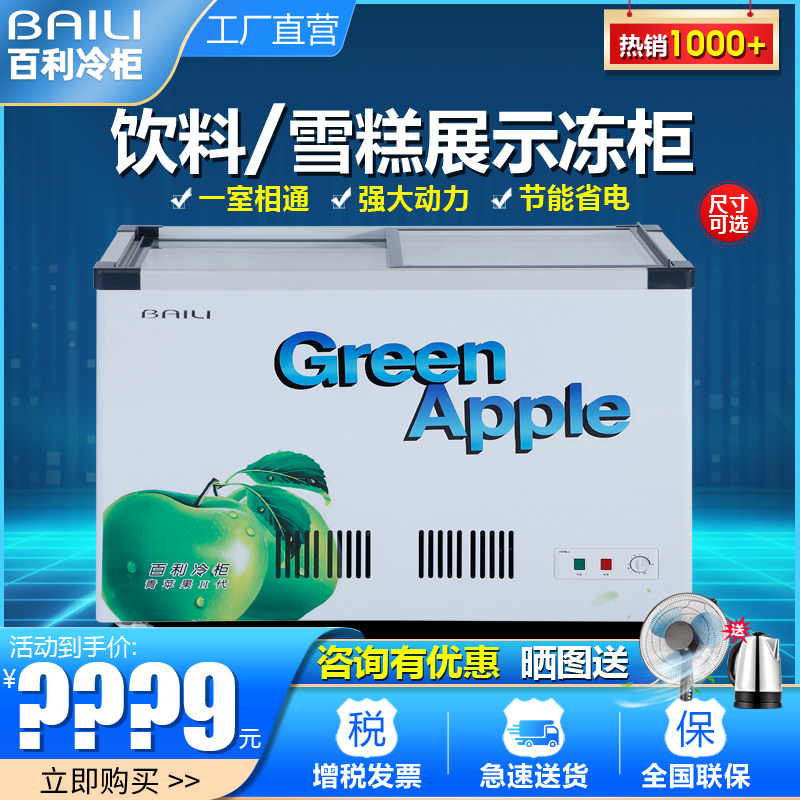 Baili Freezer Commercial Frozen Ice Cream Cabinet Horizontal Fresh-keeping Cabinet Refrigerated Beverage Cabinet Beer Display Cabinet Refrigerator Freezer