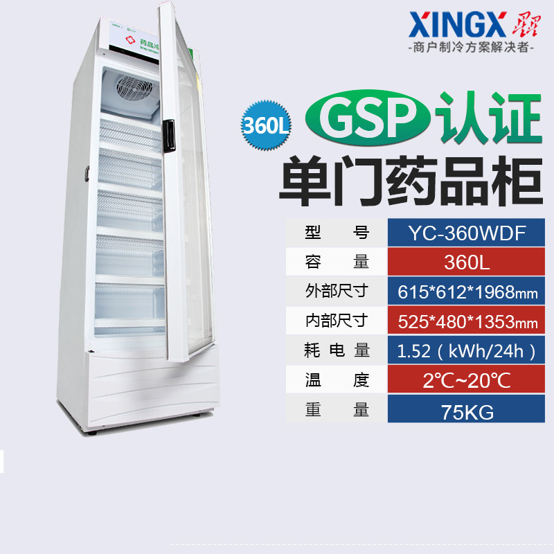 Star YC-360WDF medicine cool cabinet vertical air-cooled display cabinet hospital medical medicine cabinet pharmacy display cabinet