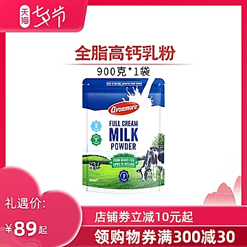 艾恩摩尔全脂高钙乳粉900g[5元优惠券]-寻折猪