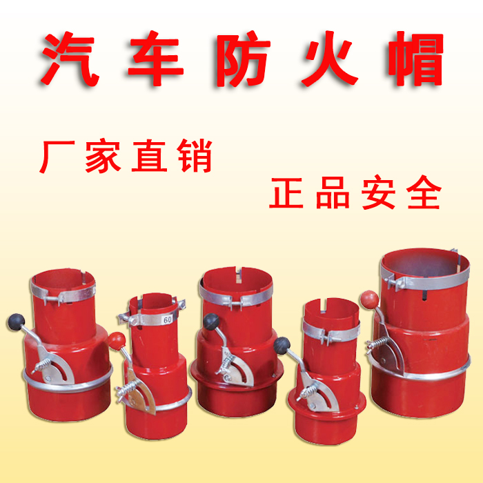 Hangzhou forklift 2 tons of general exhaust pipe fire burst spark extinguisher 30HB fire cap 45mm